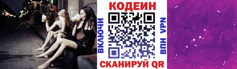 Купить  Великий Новгород  Кодеин напиток Lean (лин) 